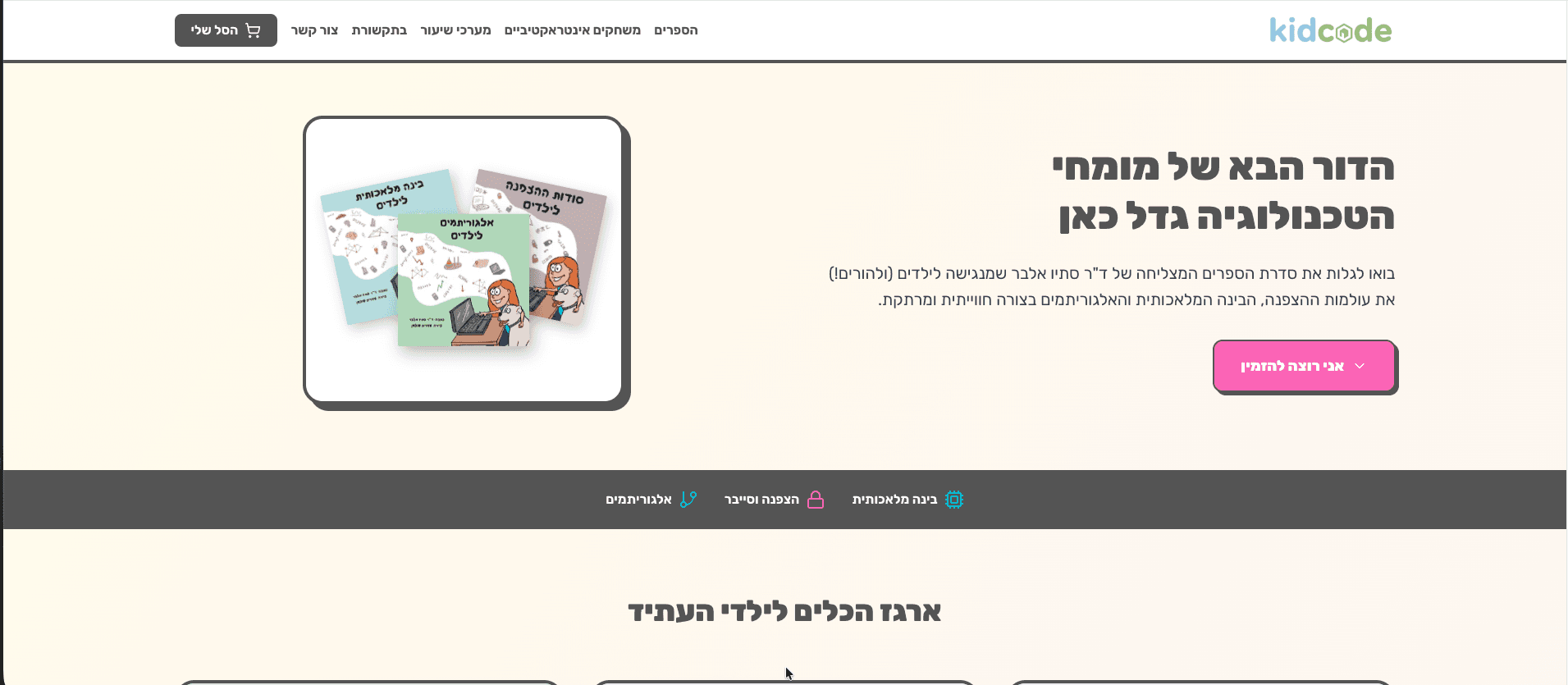 FutureKids: חנות ספרי קידוד לילדים